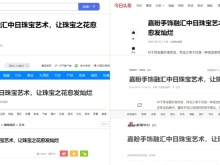 嘉盼手饰融汇中日珠宝艺术,让珠宝之花愈发灿烂