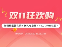活动 | 双11预售!提前买 更便宜!