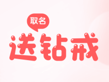 活动 | 「嘉盼婚戒征名」—— 以爱之名,镌刻永恒誓言