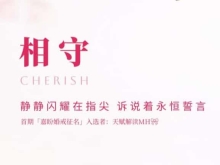 活动 | 首期征名结果揭晓!「相守 / Cherish」