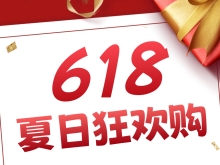 活动 | 夏季狂欢购!百万代金券狂送!