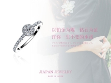 嘉盼手饰精研珠宝技艺,匠造非凡手饰产品